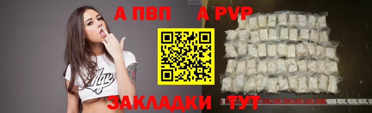 A-PVP  Alfa_PVP VHQ  A-PVP Crystall  Вход с VPN  A-PVP Crystall  Анжеро-Судженск 
