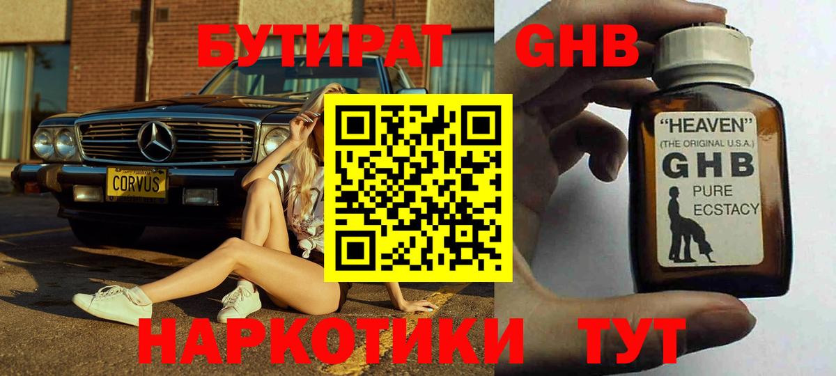БУТИРАТ жидкий экстази Анжеро-Судженск