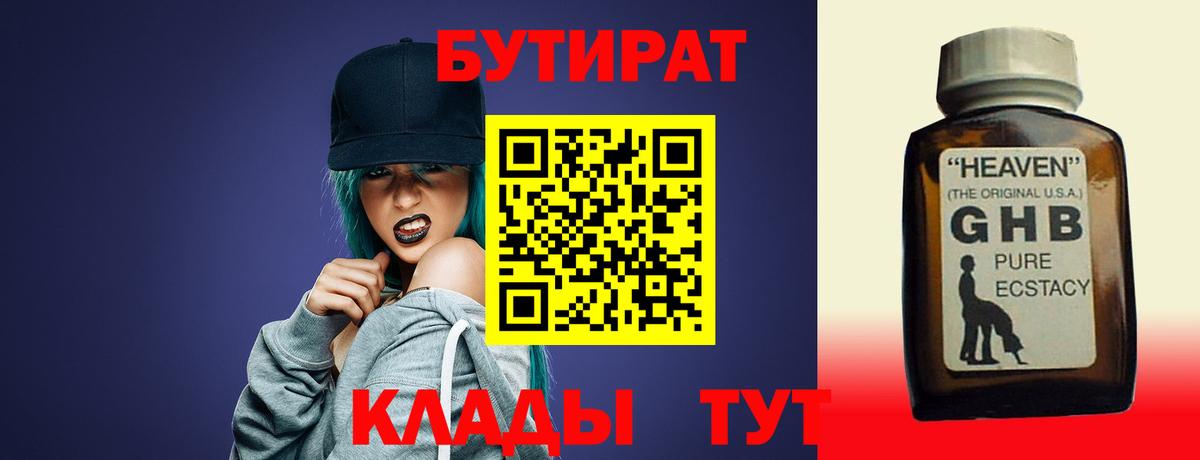 БУТИРАТ BDO  Вход с VPN  БУТИРАТ  Анжеро-Судженск 