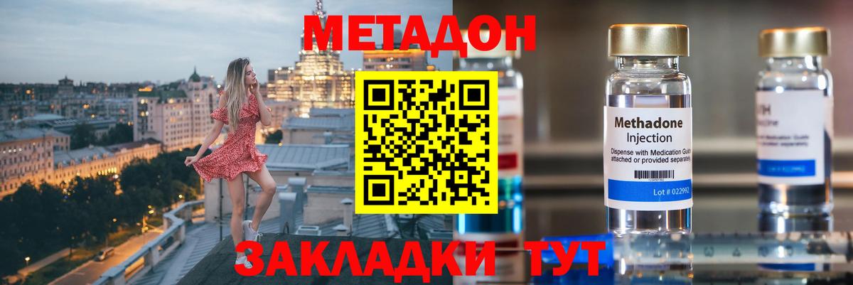 МЕТАДОН methadone Анжеро-Судженск